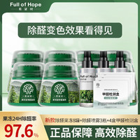 FULL OF HOPE 希望树除甲醛果冻小绿罐新房家用清除剂专用吸甲醛强力型神器4罐