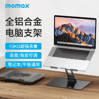 抖音超值购：momax 摩米士 铝合金平板笔记本电脑桌面升降折叠散热支架可调节