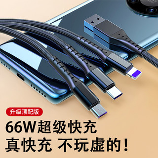 66W超级快充一拖三数据线5A三合一充电线器适用于苹果华为typec安卓iphone小米手机多功能三头闪充车载冲电线