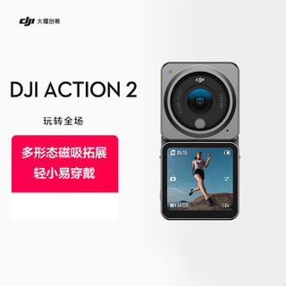 大疆 DJI Action 2 Osmo灵眸磁吸运动相机 数码摄像机 手持vlog相机录像机
