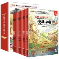 《这就是历史课·漫画中国》（礼盒装、全12册）