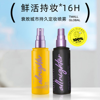 Urban Decay 长效定妆喷雾防水保湿持久控油 118ml