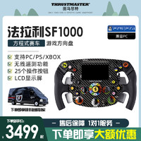 图马思特 顺丰国行图马思特SF1000法拉利赛车游戏方向盘盘面方程式模拟驾驶模拟盘面PS4/GT图马斯特T300GT/RS/f1方向盘