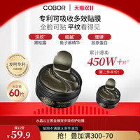 COBOR 可贝尔 眼膜贴水晶公主黑金臻宠多效贴膜紧致淡纹补水全脸可贴60片