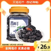 88VIP：俏美味 新疆大西梅干500gX1罐无添加低脂果干蜜饯孕妇梅子零食
