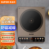 SUPOR 苏泊尔 ZMD安心系列  2200W大功率大面板 大线圈 防辐降噪 预约定时 家用电磁炉套装带锅C22-IA03
