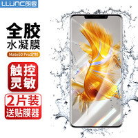 LLUNC 朗客 华为mate50pro/pro+手机膜mate50RS软膜水凝膜全屏覆盖全胶曲面玻璃超薄耐磨高清保护贴膜