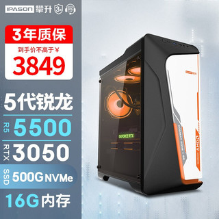 攀升（IPASON） 战境S6 AMD锐龙R5/RTX3050电竞游戏台式电脑主机全套diy组装整机 配置三 单主机