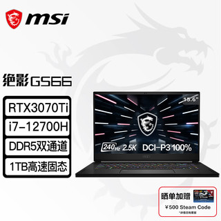 微星（MSI）绝影GS66 15.6英寸游戏本 笔记本电脑( 12代i7-12700H RTX3070Ti 32GB 1TB 240Hz 2.5K电竞屏)