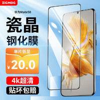 zigmog 中陌 适用于华为Mate60/50 钢化膜 华为mate50E 手机保护膜曲面全屏手机膜玻璃高清保护膜