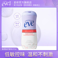 夏依 eve 女性烟酰胺洗液237ml 私密处护理液 温和低敏莹润保湿洗护液