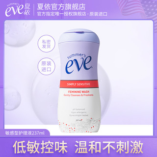 夏依 eve 女性烟酰胺洗液237ml 私密处护理液 温和低敏莹润保湿洗护液