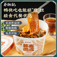 蔡林记 荞麦面皮106.5g/桶麻酱味速食凉拌冲泡即食免煮凉面皮