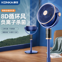 KONKA 康佳 智能语音空气循环扇制冷电风扇家用音静落地扇涡轮台立式