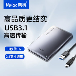 Netac 朗科 Type-C移动硬盘盒2.5英寸 SATA台式笔记本电脑3.1外置机械固态ssd