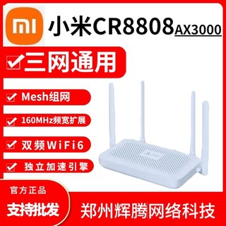 MI 小米 CR8808无线路由器移动版 WIFI6双频全千兆智能mesh组网穿墙王