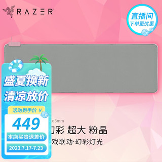 RAZER 雷蛇 重装甲虫幻彩版RGB游戏鼠标垫 布垫 幻彩鼠标垫 超大号加长版粉晶