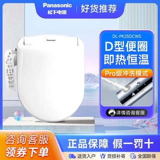 Panasonic 松下 即热式u型智能马桶盖家用清洗加热恒温烘干D型坐便器盖PK25D