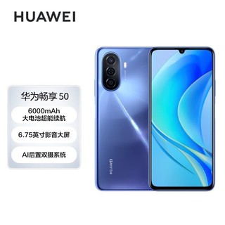 HUAWEI 华为 畅享 50 6000mAh大电池 22.5W超能续航 6.75英寸影音大屏 双卡双待 鸿蒙手机 冰晶蓝 6GB+128GB