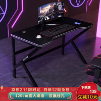 PLUS会员：酷林KULIN 电脑桌台式电竞游戏桌办公家用简易书桌学习桌子 黑色120*60cm