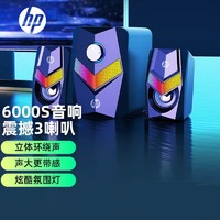 HP 惠普 6000S音响笔记本台式电脑外接迷你小型音箱USB有线桌面低音炮