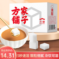 方家铺子 方糖454g/盒装 咖啡糖 小块易融白糖食糖 咖啡奶茶伴侣 始于1906