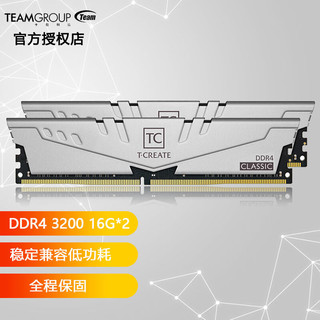 Team 十铨 开创者系列 DDR4 3200MHz 台式机内存 马甲条 银色 32GB 16GB