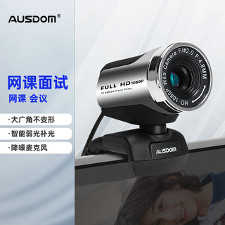 PLUS会员：AUSDOM 阿斯盾 AW615电脑摄像头家用直播远程视频会议1080P高清大广角带麦克风USB外置笔记本台式