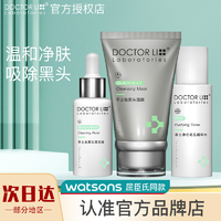 Dr Li 李医生 DOCTOR LI/李医生去黑头护理套装粉刺闭口改善毛孔清洁白头清洁液