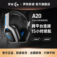 logitech 罗技 无线电竞耳机A20头戴式游戏吃鸡耳麦电脑台式耳机可折叠Astro