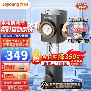 Joyoung 九阳 前置过滤器全自动清洗超6.4T大通量水动力双涡轮