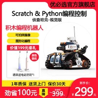 UBTECH 优必选 编程机器人积木拼装玩具智能遥控wifi红外感应坦克儿童礼物