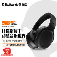 Skullcandy 骷髅头CrusherANC2摧毁者二代升级版 无线头戴式蓝牙耳机 体感低音HIFI 黑色