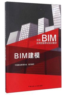 BIM建模