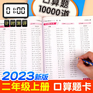 二年级上册口算题卡数学口算天天练人教版每天100道同步练习册题 小学2上思维训练专项练习表内乘法口算本10000以内加减法混合运算