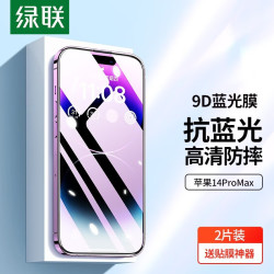 UGREEN 绿联 iPhone14 Pro Max 抗蓝光膜 2片装