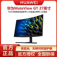HUAWEI 华为 MateView GT27英寸曲面显示器2K 165Hz 低蓝光无频闪电竞游戏
