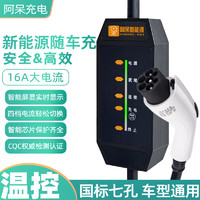 移动端：CHARGE-DAI 阿呆新能源 CHARGEDAI新能源电动汽车充电器枪线16A3KW特斯拉比亚迪小鹏威马哪吒零跑 5米 10/16A经典LED灯