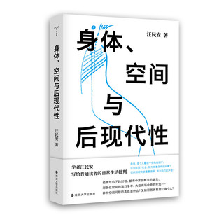 《身体、空间与后现代性》