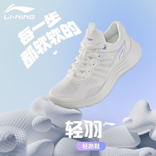 LI-NING 李宁 跑步鞋女鞋轻羽丨网面透气轻便软底跑鞋跳绳健身鞋子运动鞋 云雾白/坏小紫-1 35