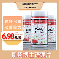 Muscle Doctor 肌肉博士 ZMA60片锌镁片补剂运动