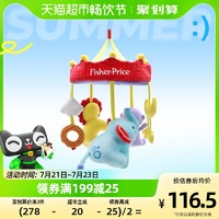 88VIP：Fisher-Price 宝宝婴幼儿礼物安抚床铃旋转摇铃床上音乐挂件儿童玩具1套