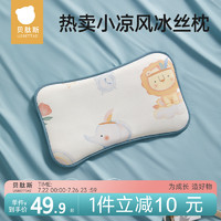USBETTAS 贝肽斯 婴儿枕头夏季透气宝宝冰丝凉枕新生0到6个月以上儿童云片枕