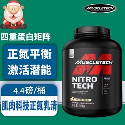 Muscletech肌肉科技正氮乳清蛋白粉健身运动蛋白增肌粉2kg/桶