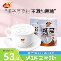 品香园 纯品椰子粉400g*2罐海南特产冲饮