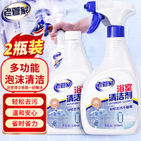 PLUS会员：老管家 浴室清洁剂去除水垢皂垢瓷砖清洁剂气味清新500ml*2