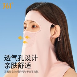 361° 防晒面罩女夏季骑行户外通用遮阳全脸防护纯色透气薄款面纱