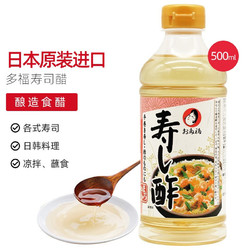 多福 日本原装进口 寿司醋500ml 谷物醋酿造食醋 手卷包饭调味料