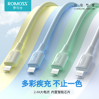 抖音超值购：ROMOSS 罗马仕 苹果数据线液态软胶适用于iPhone13/12手机充电线特软0.5米