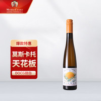 迈克基阿罗 酒庄山中云阿斯蒂莫斯卡微泡保证法定产区甜型白葡萄酒 375ml